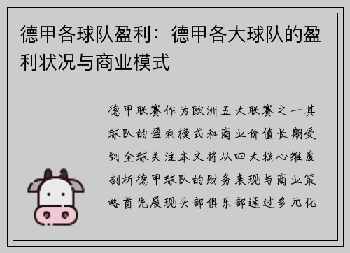 德甲各球队盈利：德甲各大球队的盈利状况与商业模式